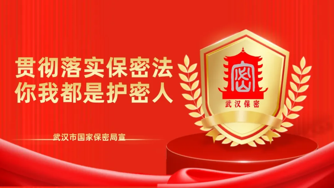 服膺保密知识 做国度安全的守护人3.jpg