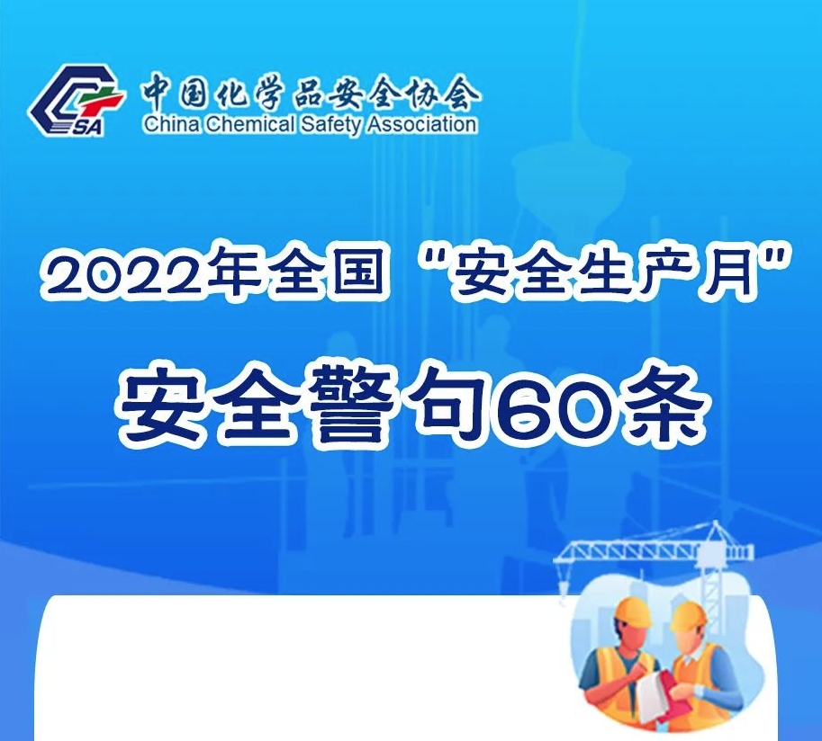 三、持续发展“安全出产万里杏妆活动，分类强化警示教育