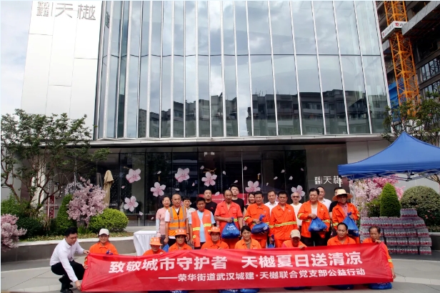 情系一线 夏送清冷 荣华街路BOBGAME天樾项目一时党支部发展慰问环卫工人活动