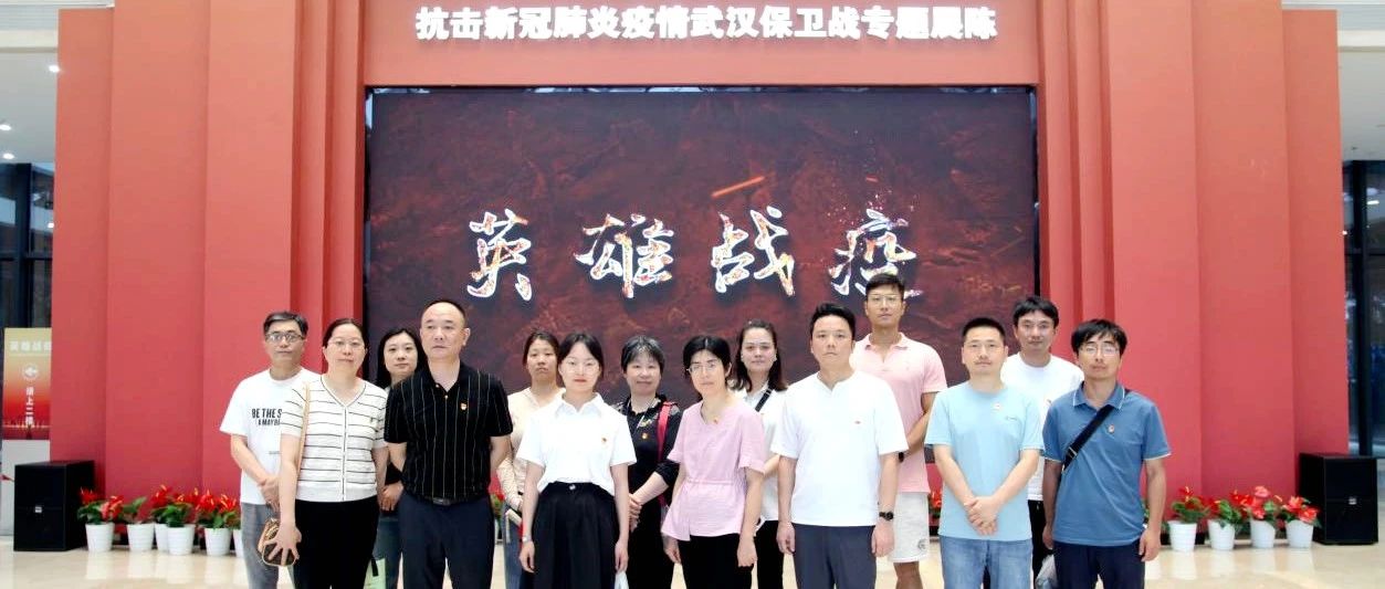 弘扬三大心灵 勇担职责使命 强盛公司组织抗疫心灵主题展参观活动