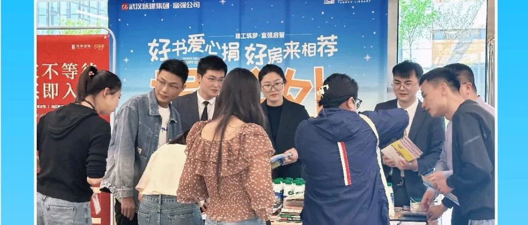 好书爱心捐 好房来相荐 强盛公司2025年公益捐书活动圆满进行