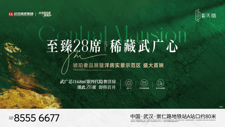 时光凝珀，樾序中心！BOBGAME·天樾四代洋房实景示范区盛大首映