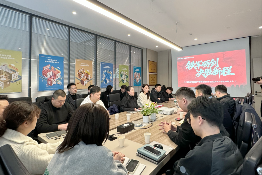 铁军砺剑 决胜新程 强盛公司2025年营销总结赞美暨2026年开门红冲刺大会召开